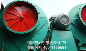 锅炉离心引风机GY4-73